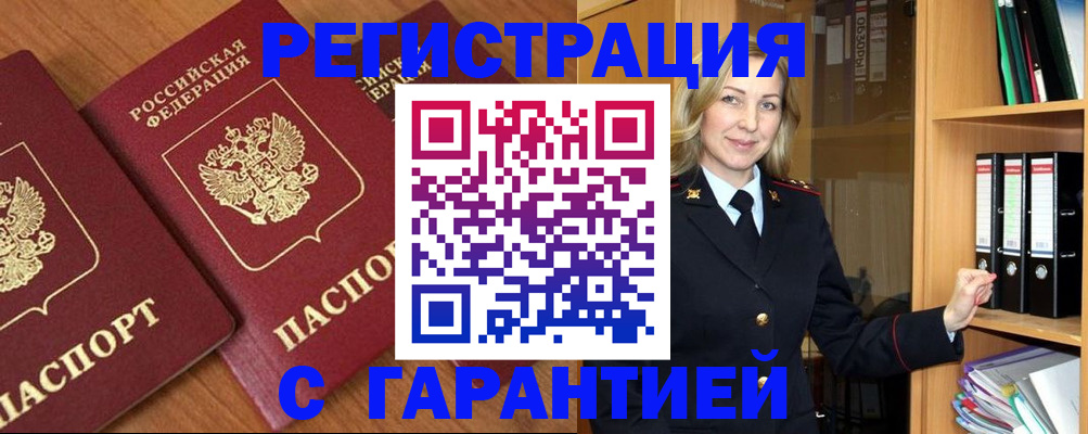 временная регистрация недорого в Десногорске