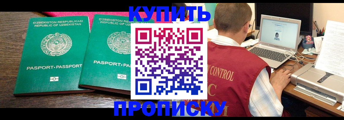 прописка от собственника в Десногорске