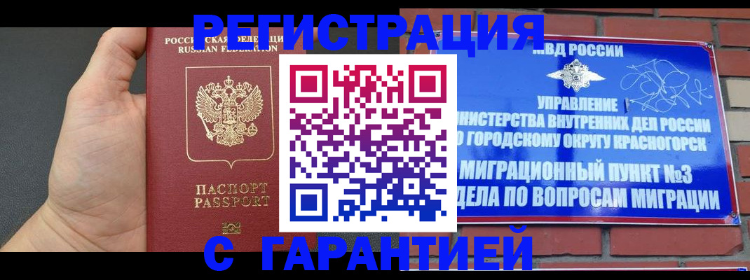 прописка иностранных граждан в Десногорске